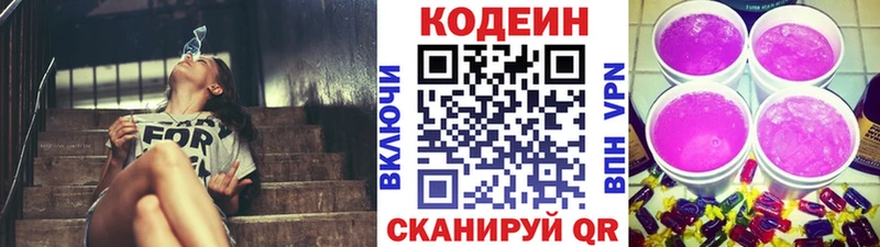 Codein напиток Lean (лин)  Спасск 